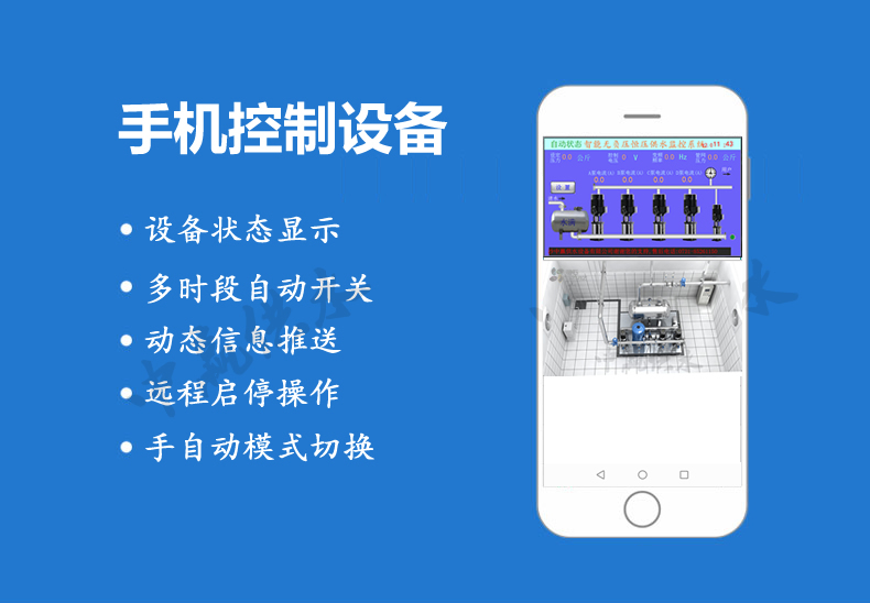 全自動無負壓供水設備手機功能 全自動無負壓供水設備手機功能