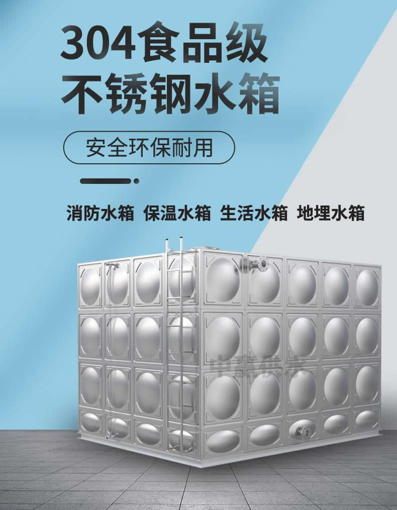 304不銹鋼生活水箱 304不銹鋼生活水箱